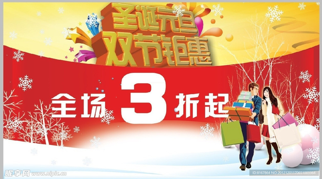 圣诞元旦海报
