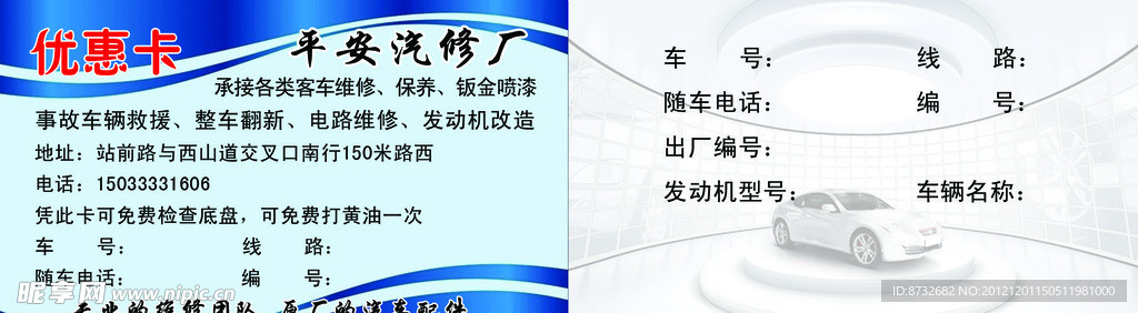 汽车维修名片背景
