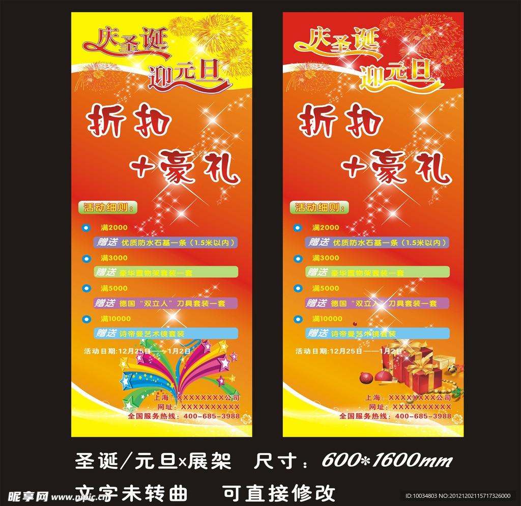 圣诞元旦x展架