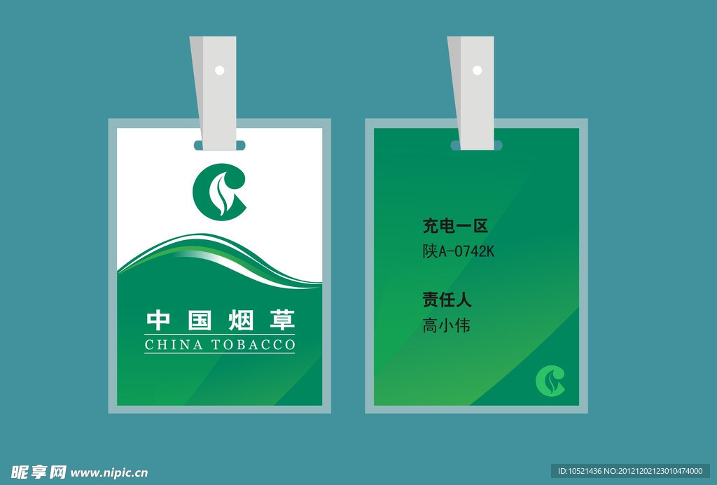 烟草公司胸牌设计