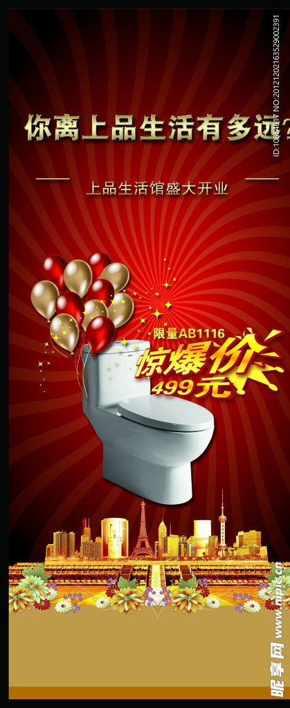 箭牌红色展架