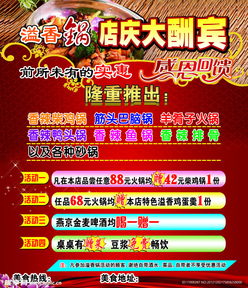 火锅店庆大酬宾广告