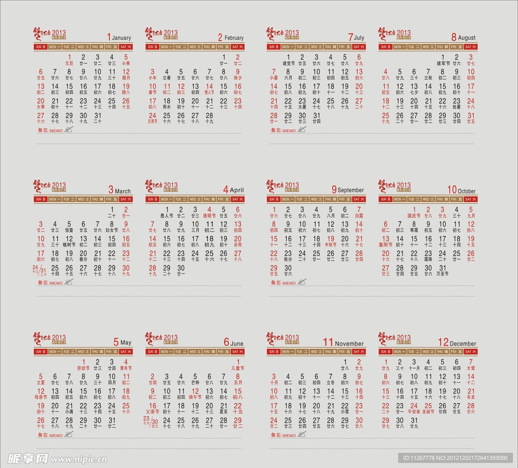 2013年日历