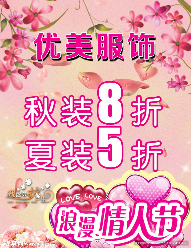 情人节宣传海报