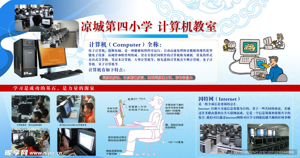 小学计算机教室展板psd素材