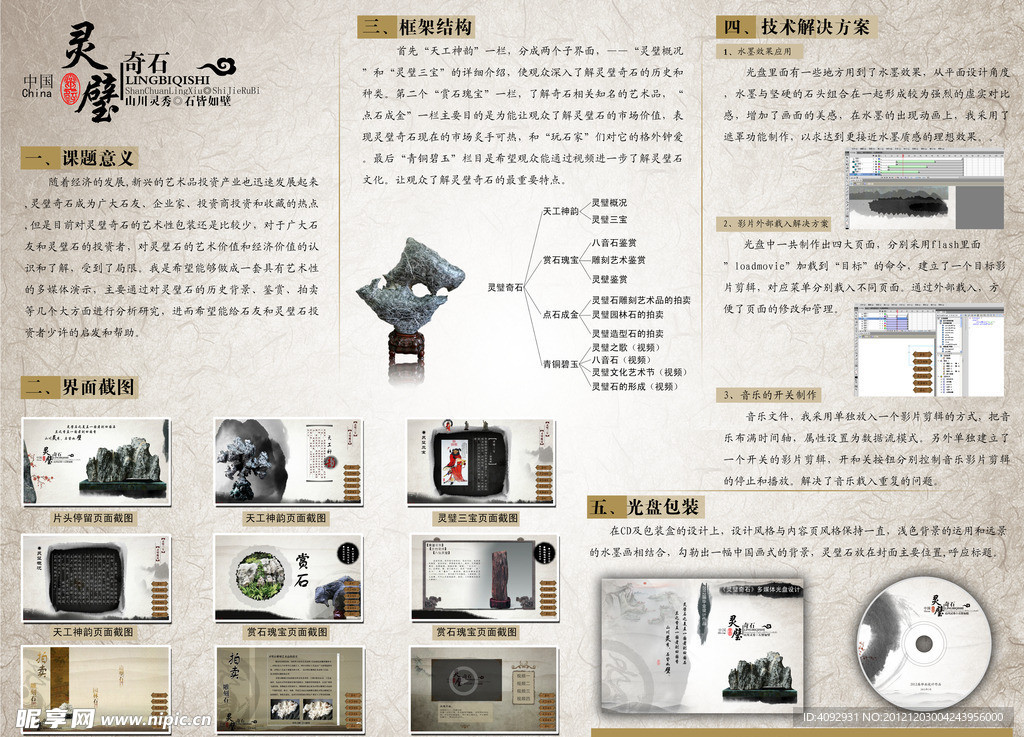 毕业设计展板