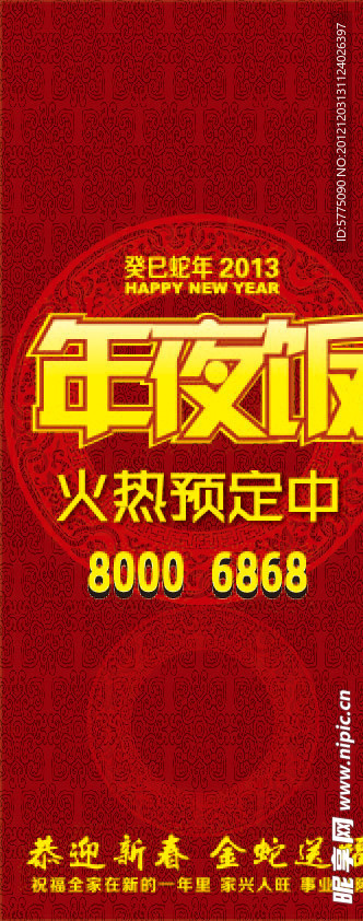 年夜饭海报
