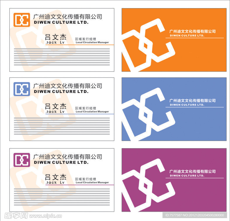 迪文公司名片模版