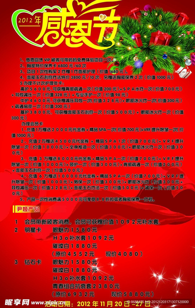 感恩节海报