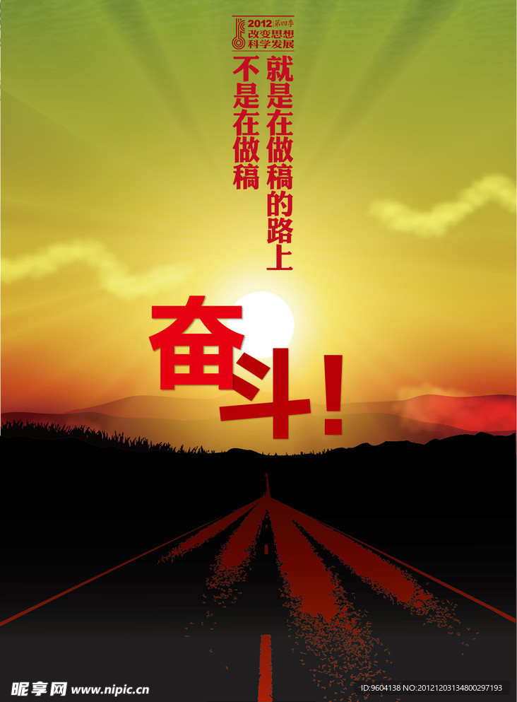奋斗