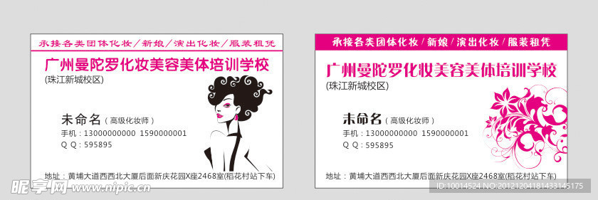 化妆师名片