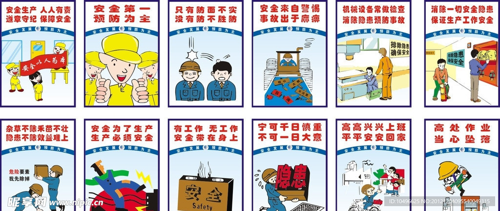 安全生产挂图