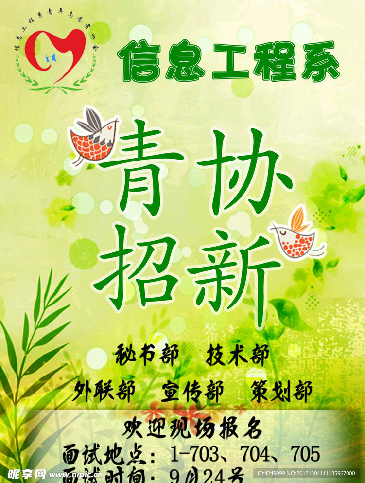 招新海报