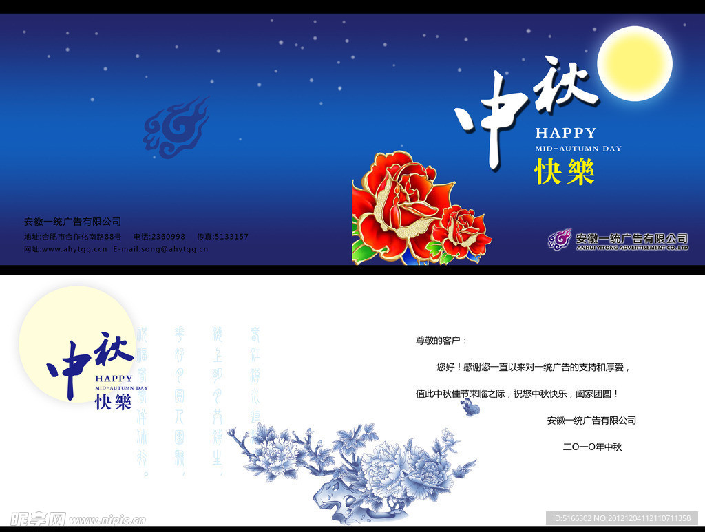 中秋节 贺卡