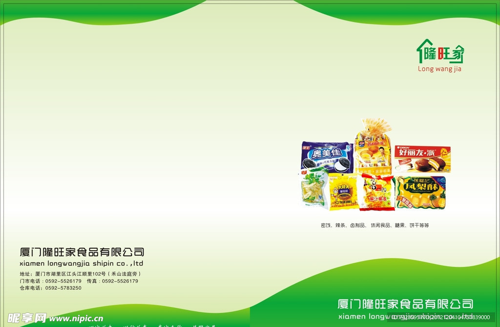 食品 封面