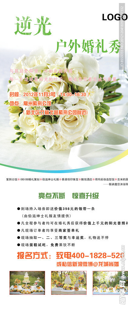 户外婚礼秀展架