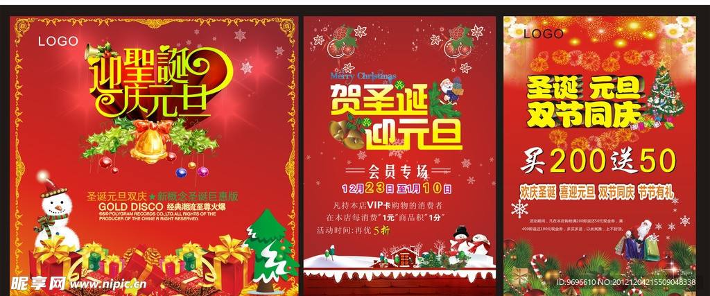 圣诞元旦海报