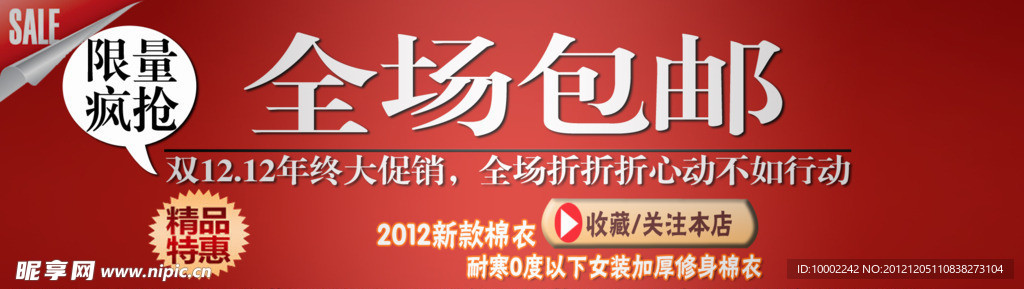 全场包邮