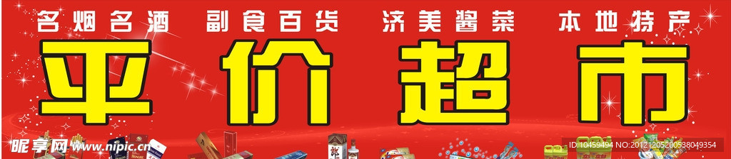 超市海报设计