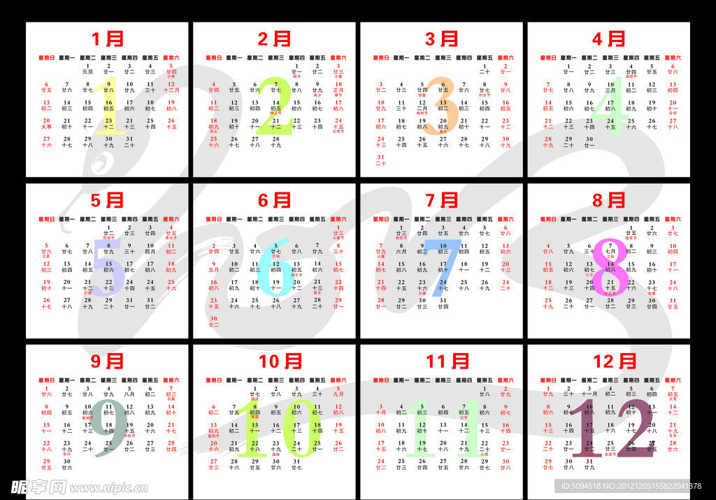 2013年日历