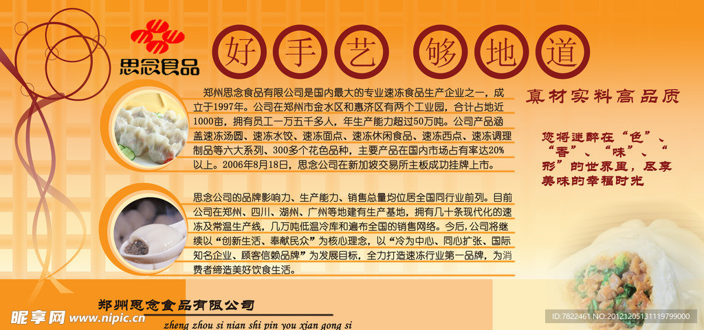 思念企业宣传模板