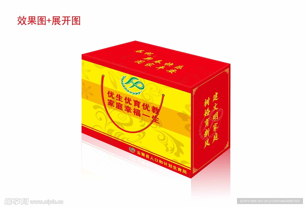 包装盒 (展开图)