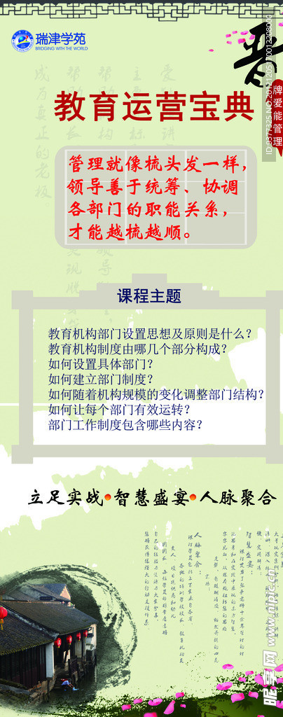 中国风 古典易拉宝