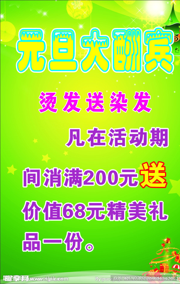 元旦大酬宾