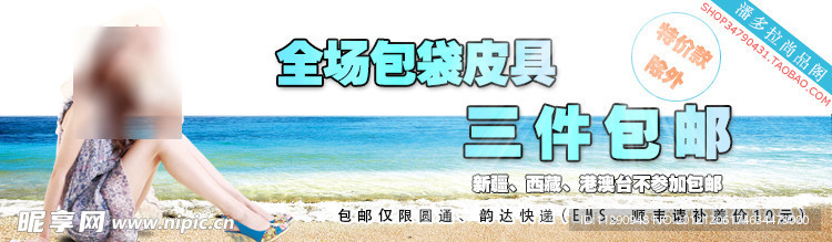淘宝包邮广告