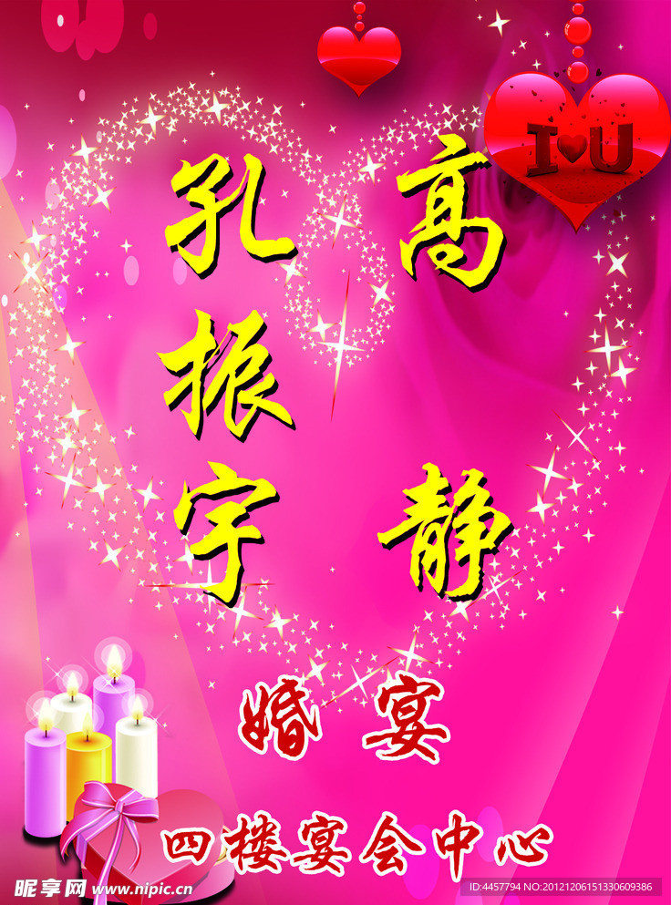 婚礼背景图
