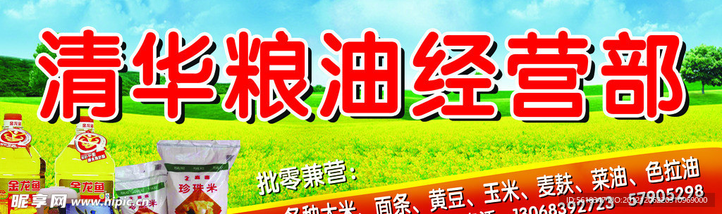 粮油店招牌 招牌
