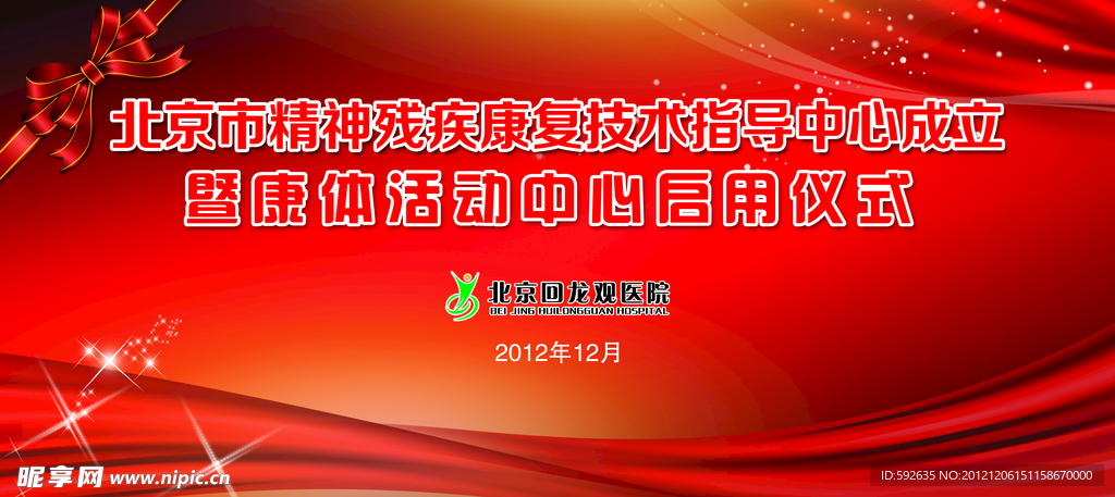 红色会议背景