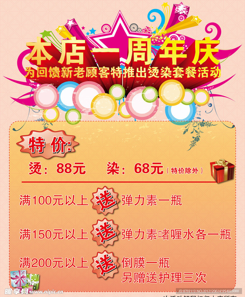 周年庆 装饰 拖尾星星 花纹 简单底纹 圆形装饰 礼品