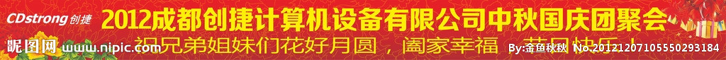 中秋节横幅