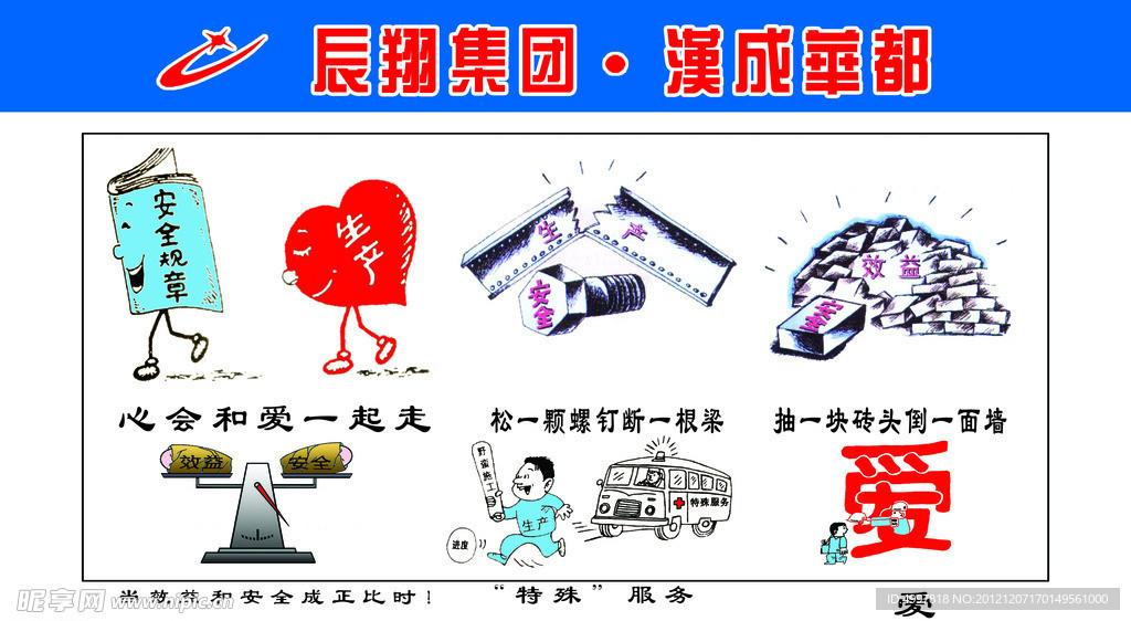 建筑工地安全漫画 安全生产漫画