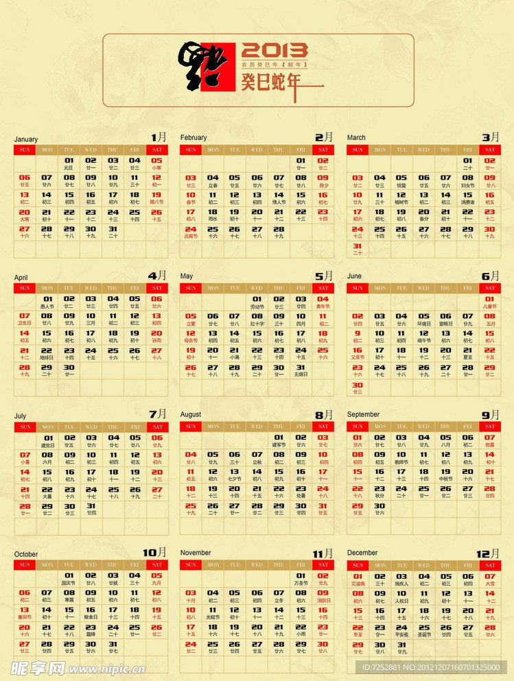 2013年日历