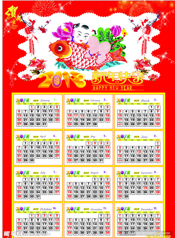 2013年日历