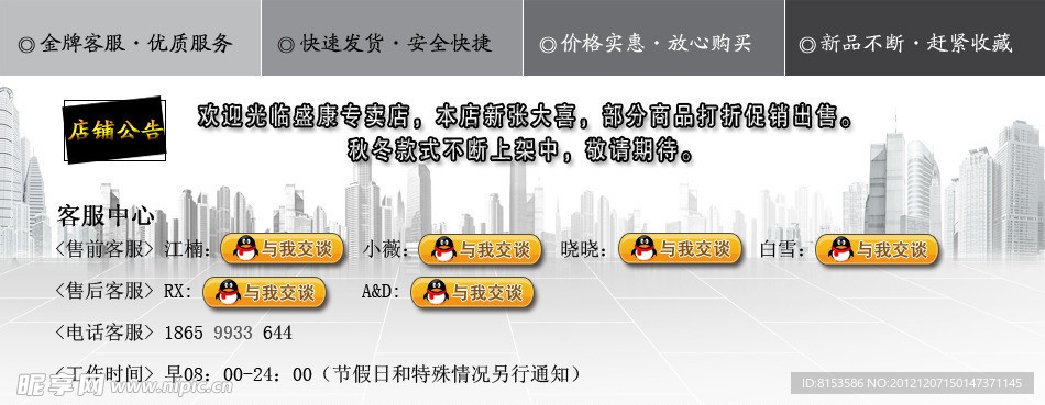 淘宝客服界面分切图