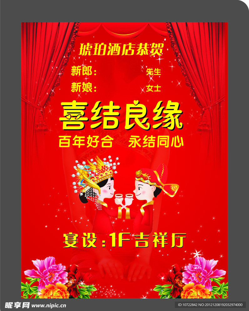 酒店婚庆海报设计