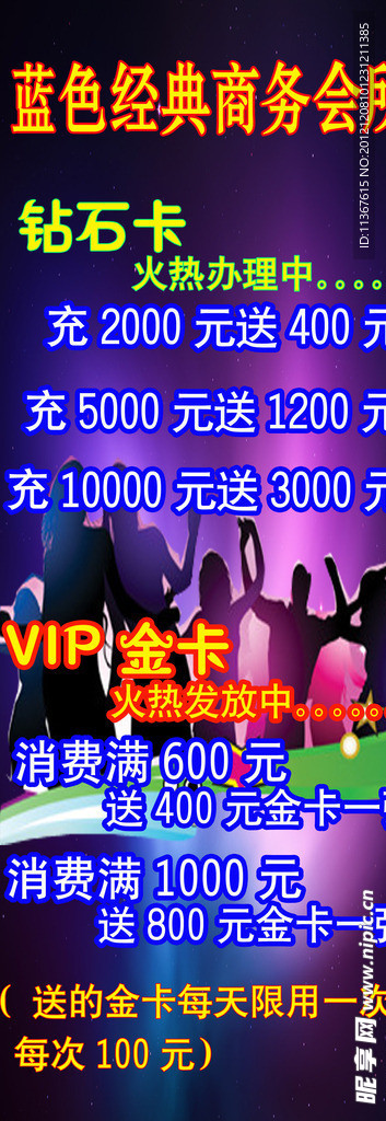 KTV贵宾卡办理展架