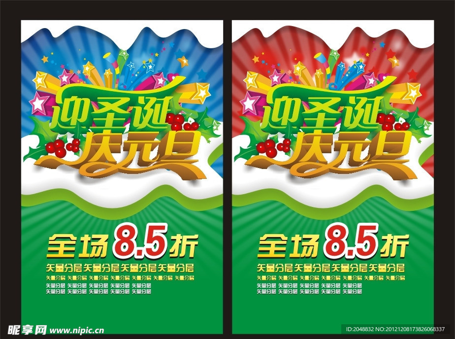 圣诞元旦节