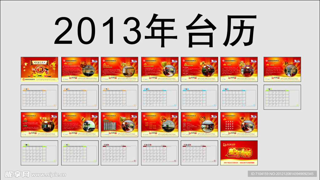 2013投资担保公司台历