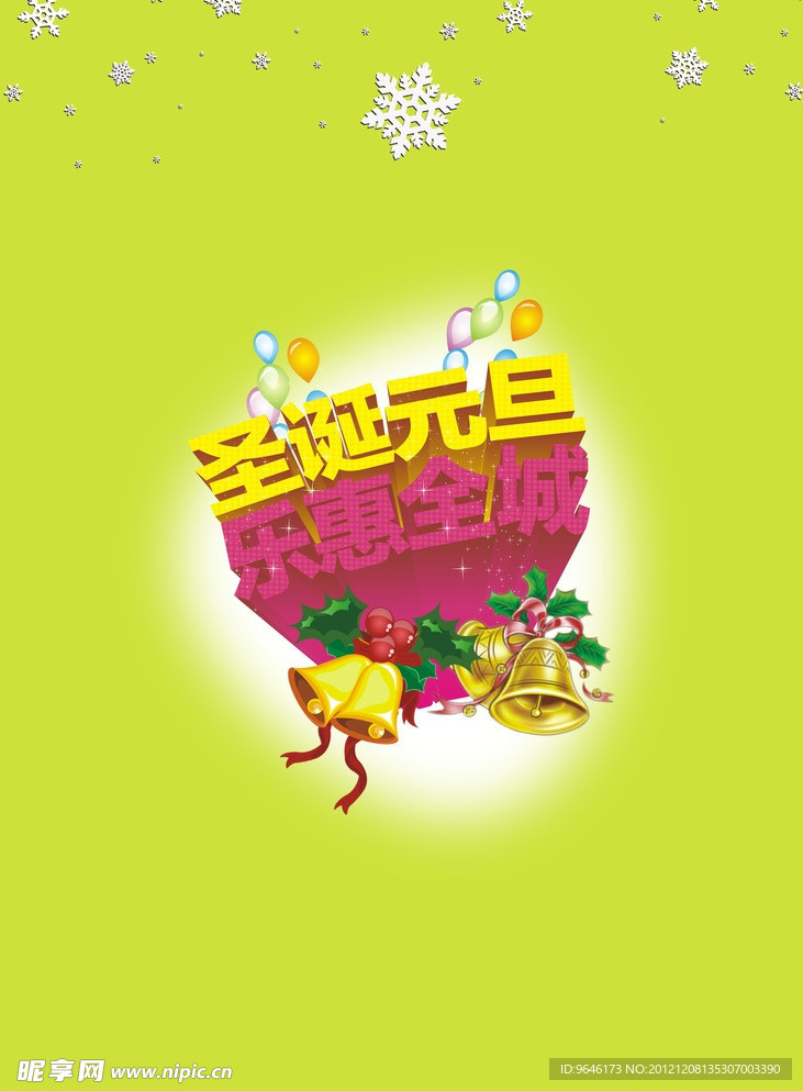 圣诞元旦