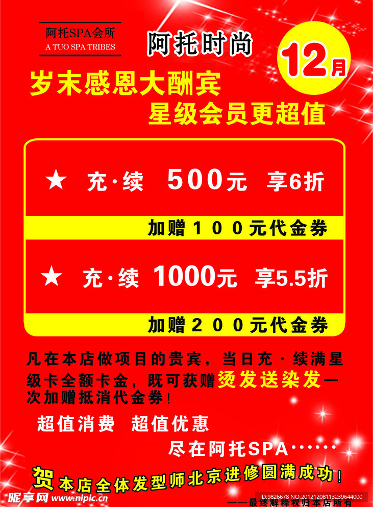 美发宣传彩页