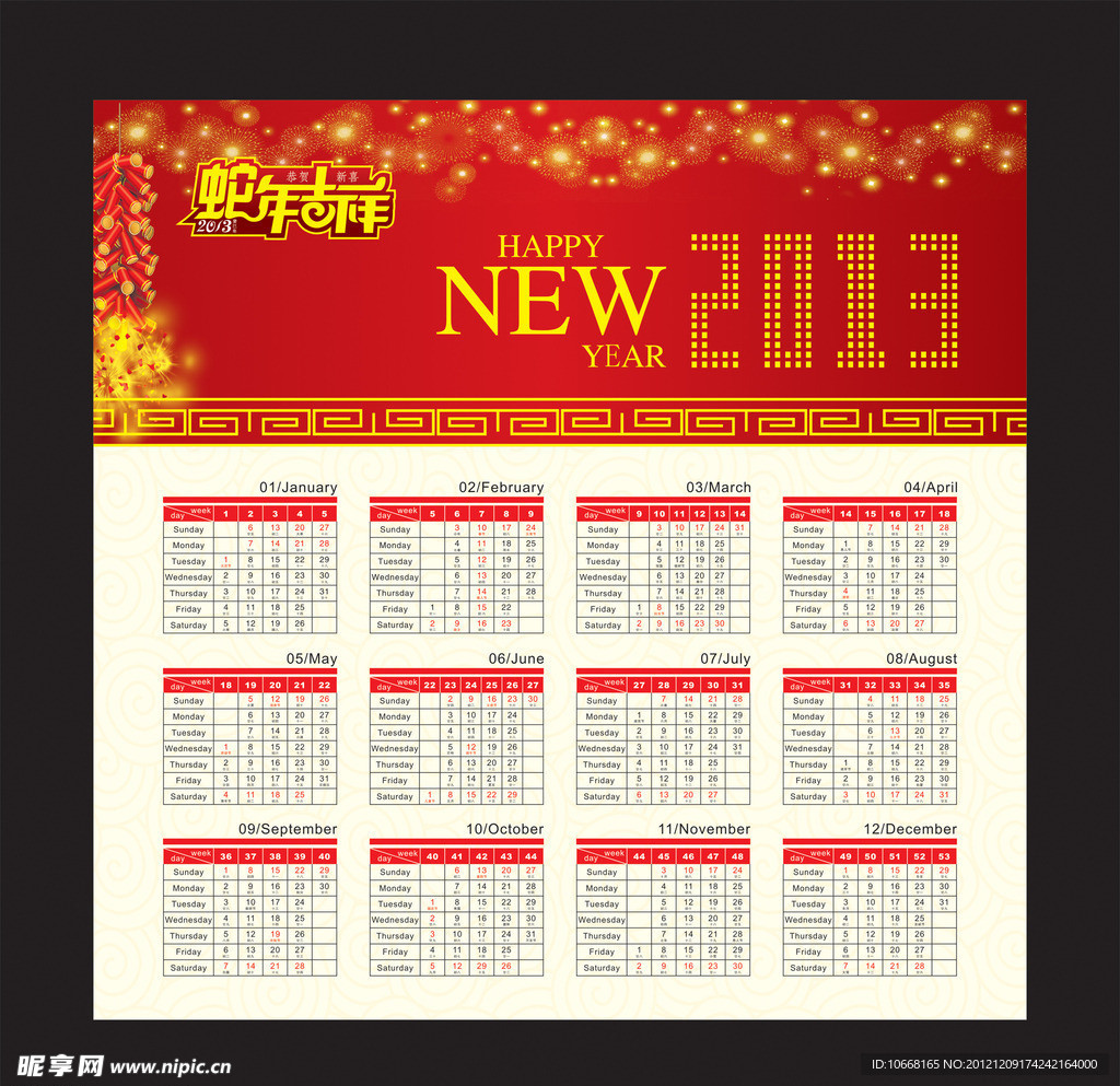 2013年 日历