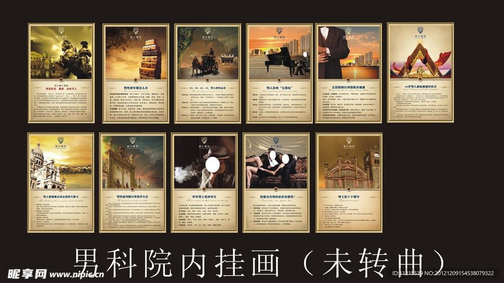 男科医院展板