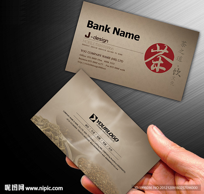 中国风茶文化名片模板