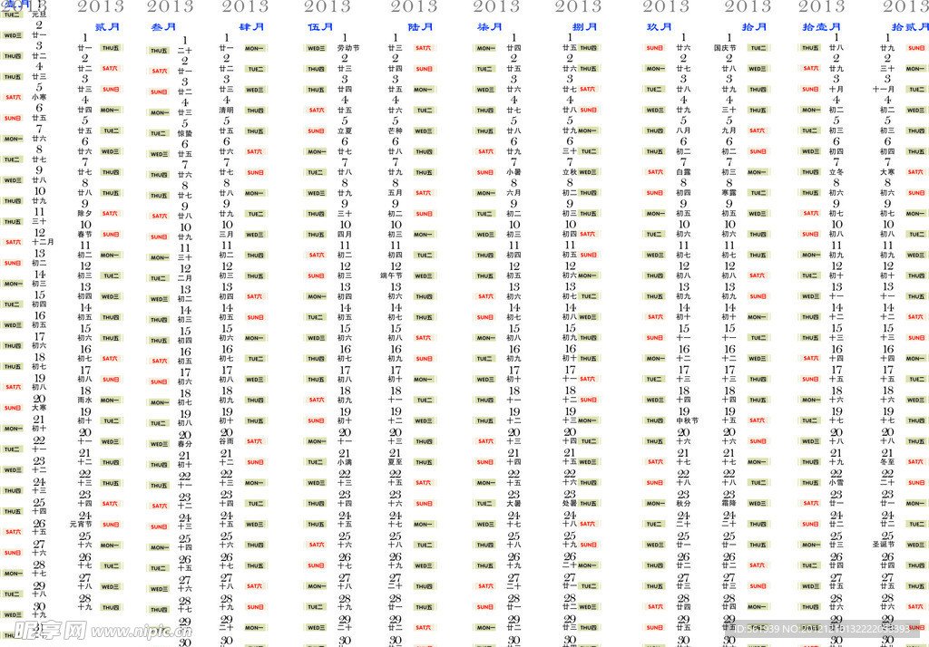 2013年日历