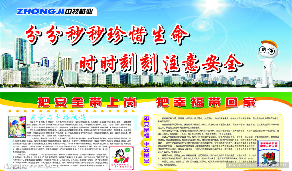 企业安全展板