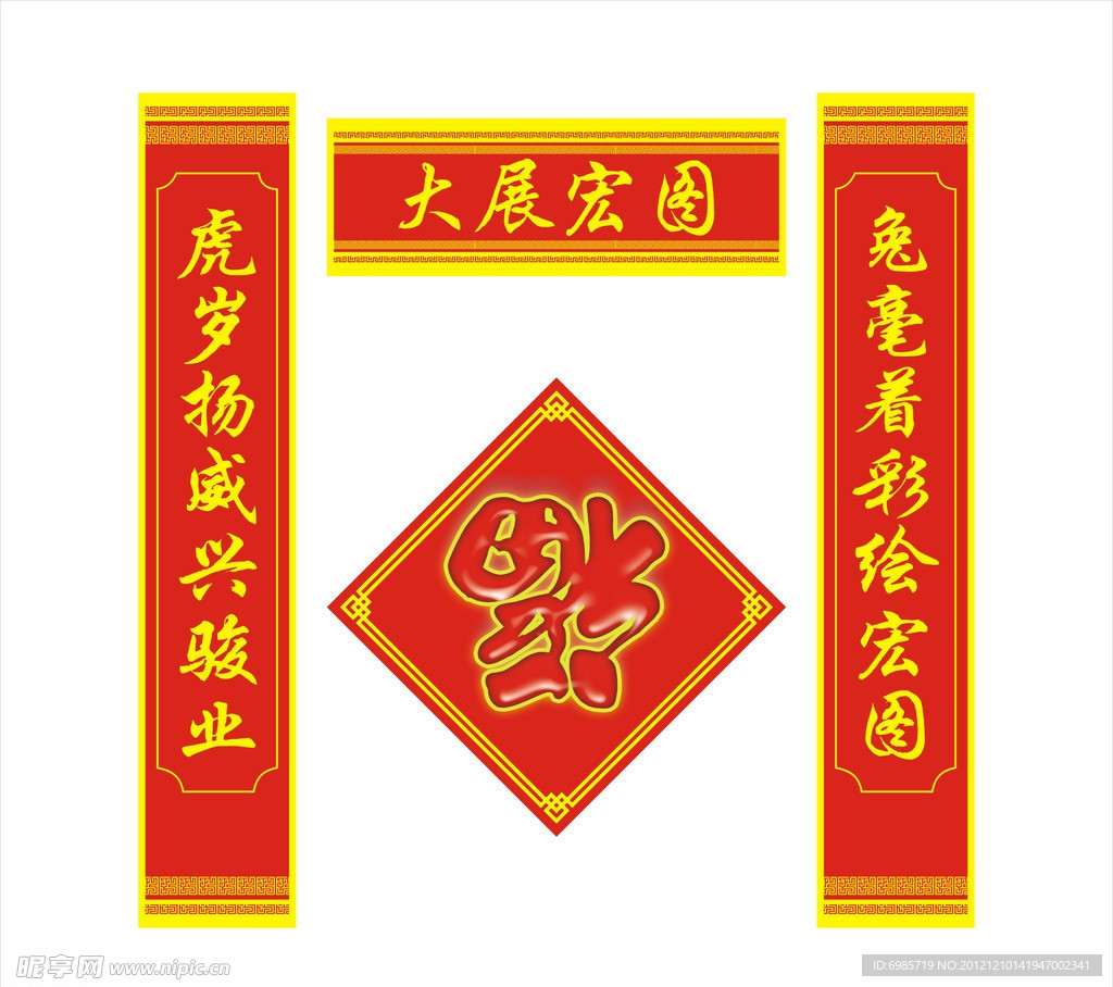春节对联福字